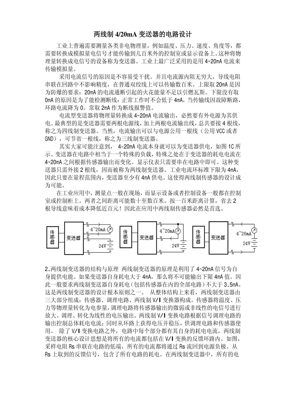 两线制4-20mA变送器的电路设计_第1页