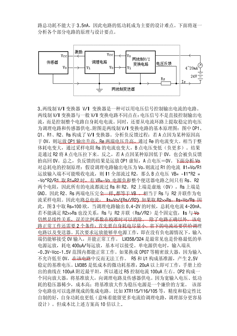 两线制4-20mA变送器的电路设计_第2页