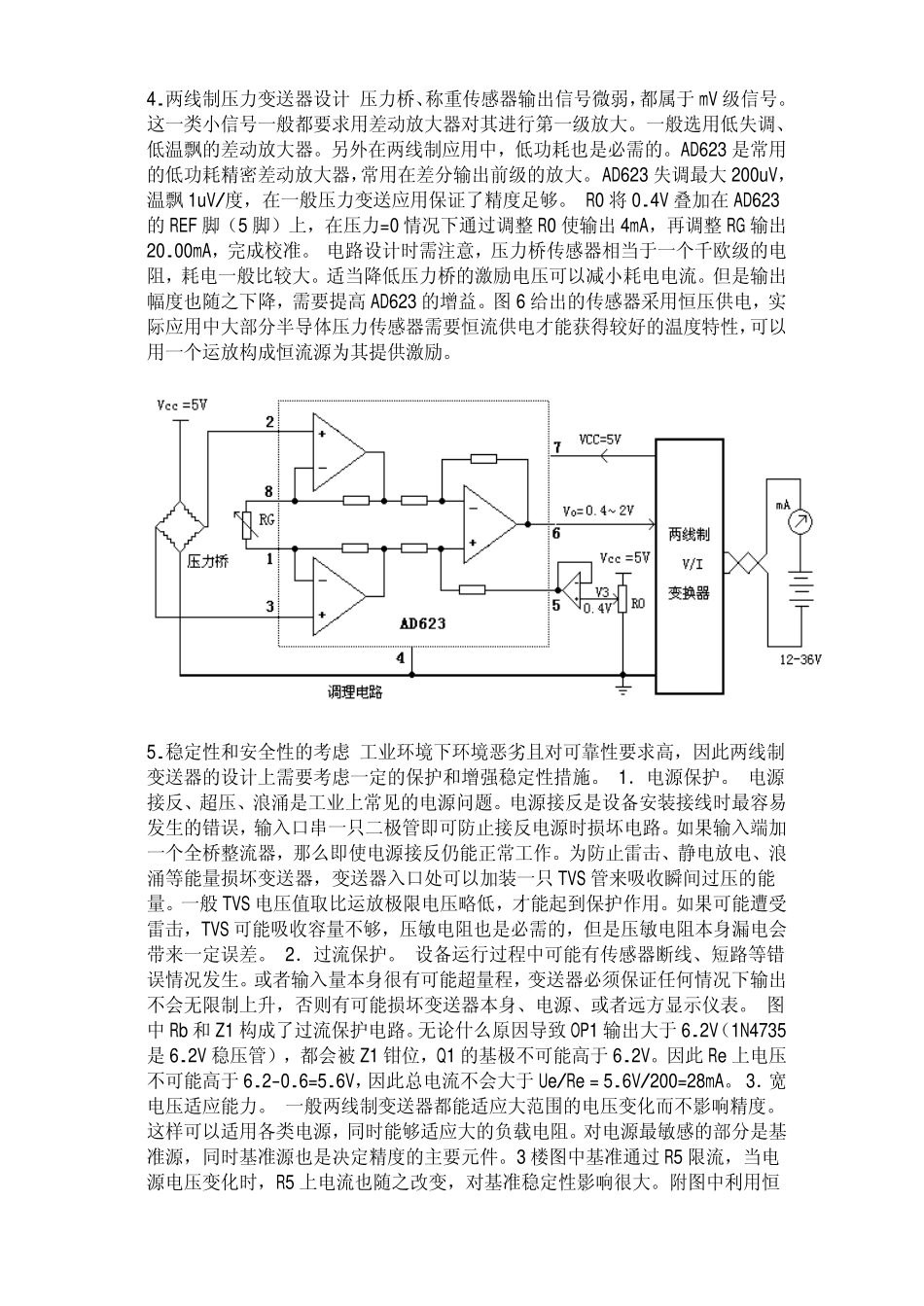 两线制4-20mA变送器的电路设计_第3页