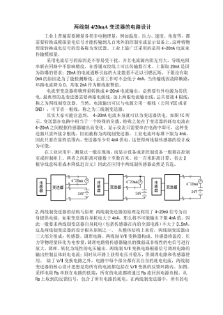 两线制4-20mA变送器的电路设计