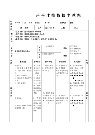 乒乓球推挡技术教案