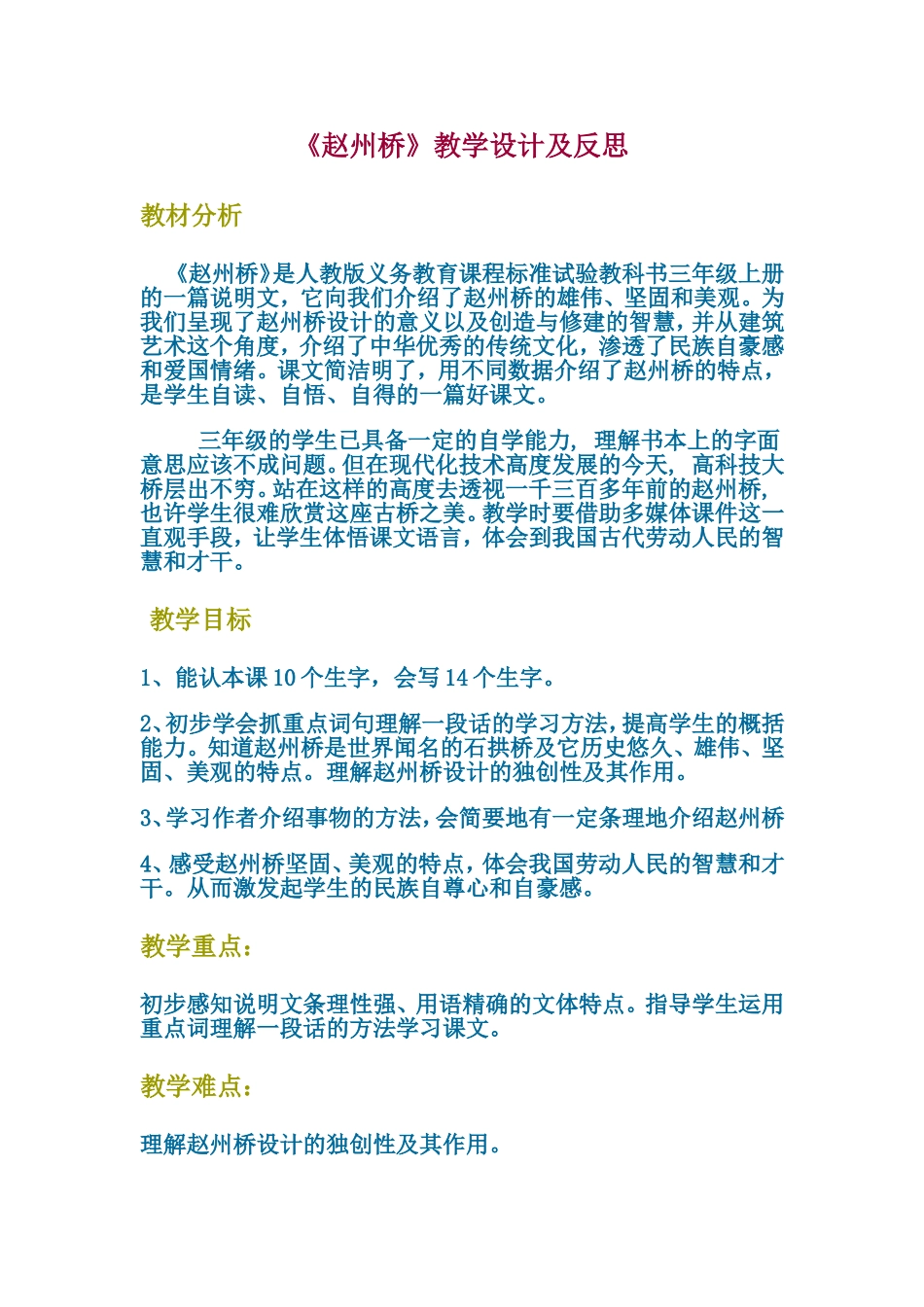 赵州桥教学设计_第1页