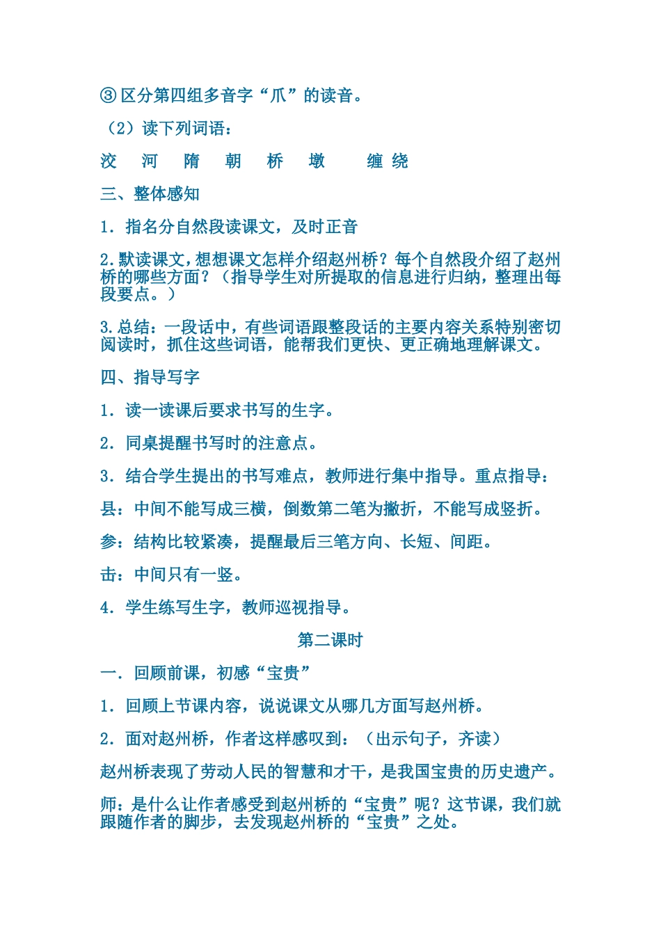 赵州桥教学设计_第3页
