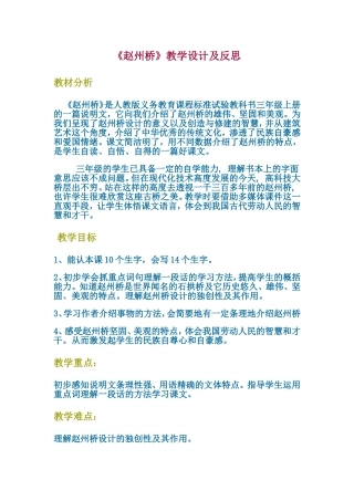 赵州桥教学设计