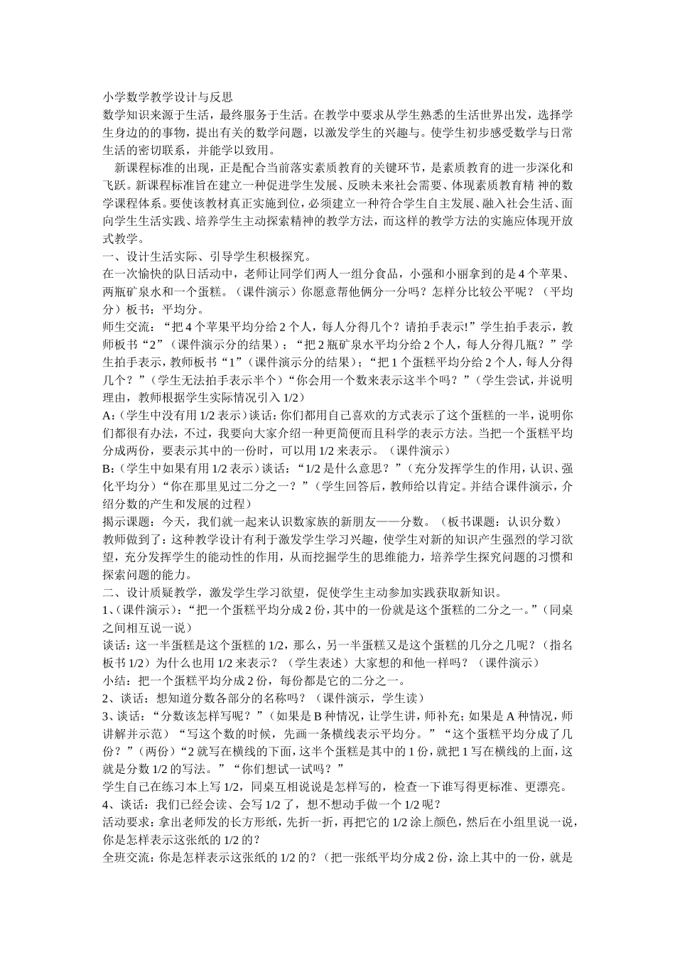 小学数学教学反思_第1页