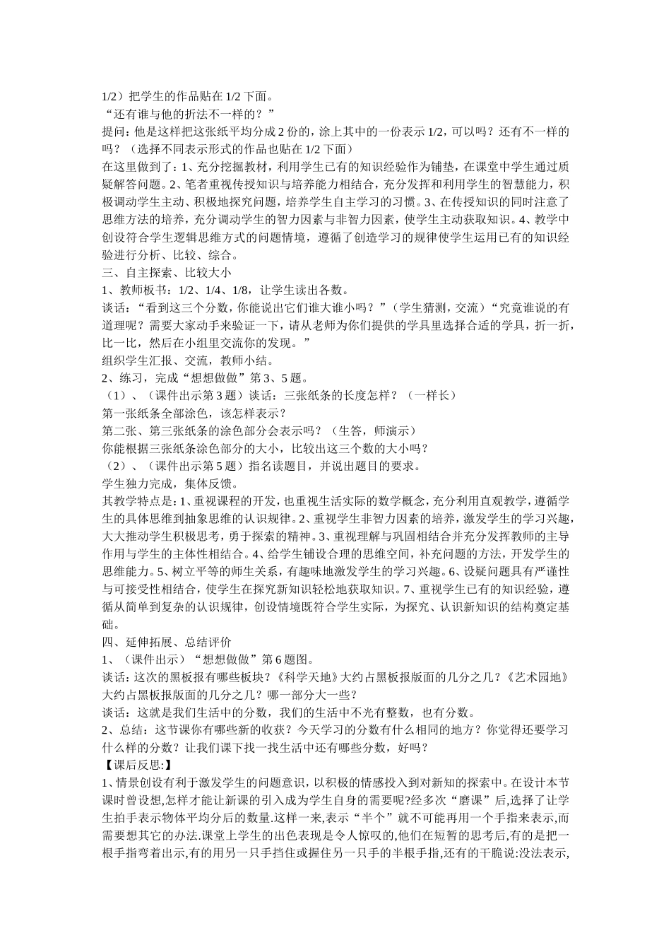 小学数学教学反思_第2页