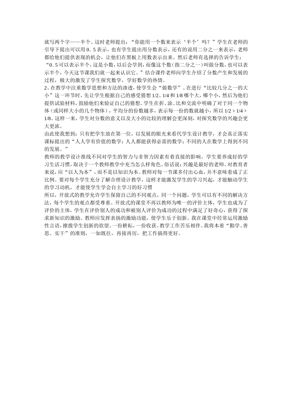 小学数学教学反思_第3页