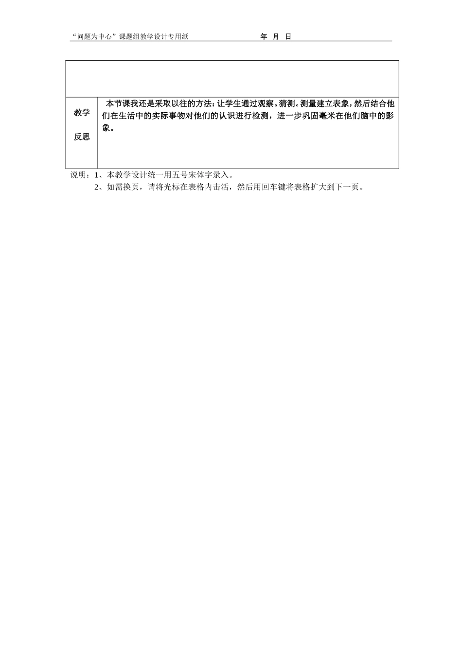 小学数学人教2011课标版三年级测量_第2页