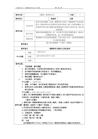 小学数学人教2011课标版三年级测量