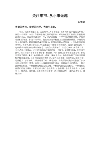 关注细节-从小事做起