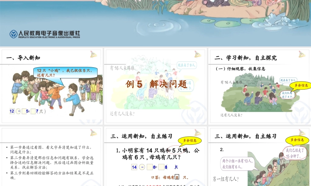 小学数学人教2011课标版一年级解决问题例5课件