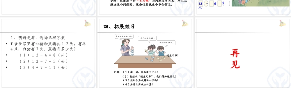 小学数学人教2011课标版一年级解决问题例5课件