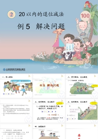 小学数学人教2011课标版一年级解决问题例5课件