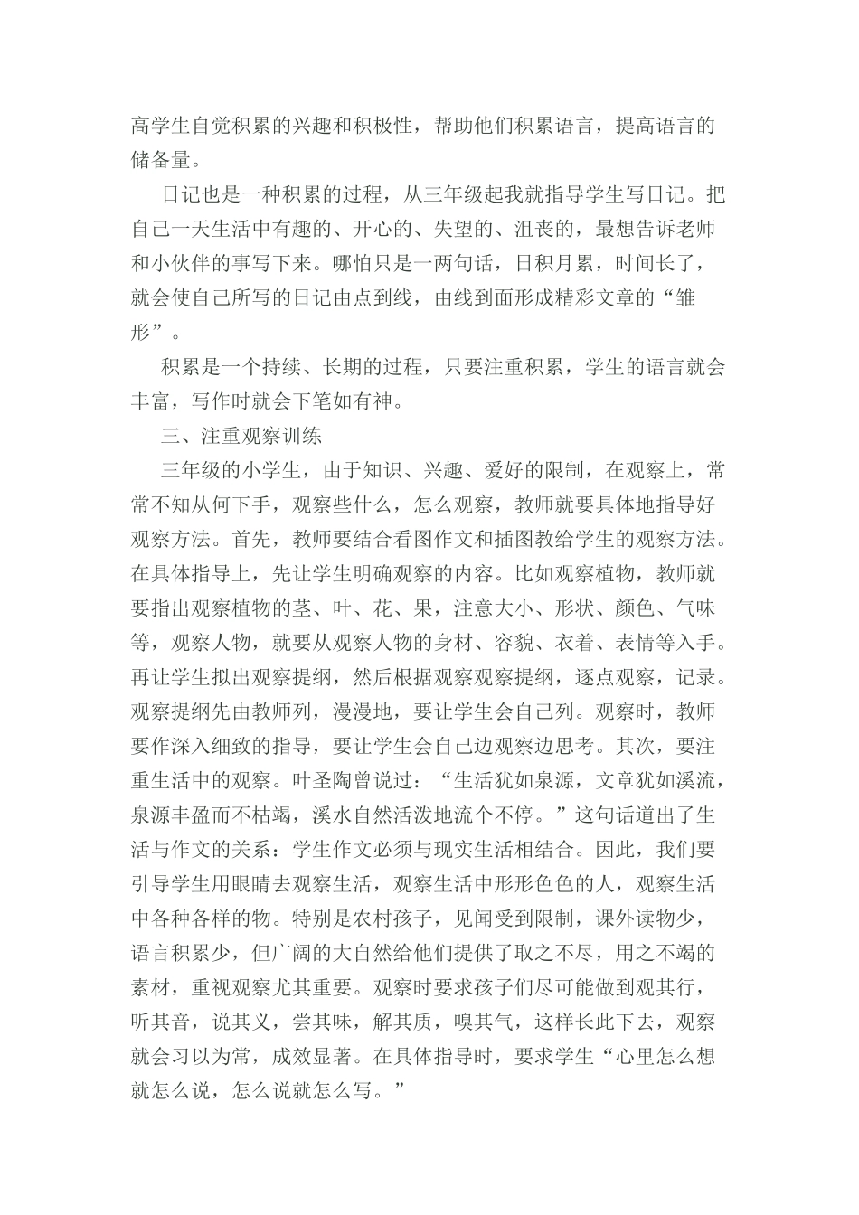 浅谈如何指导三年级学生起步作文_第2页