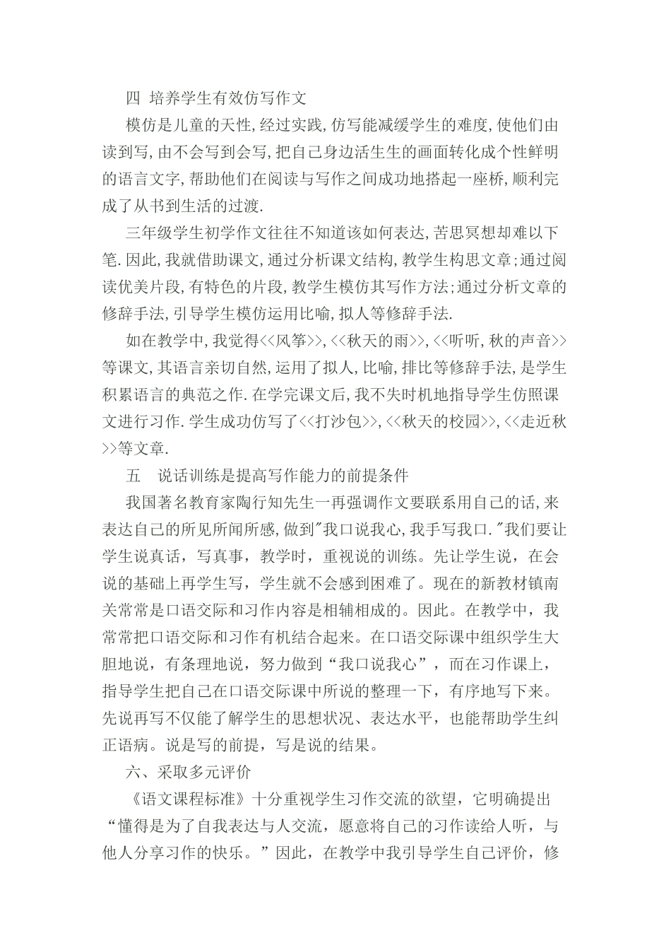 浅谈如何指导三年级学生起步作文_第3页