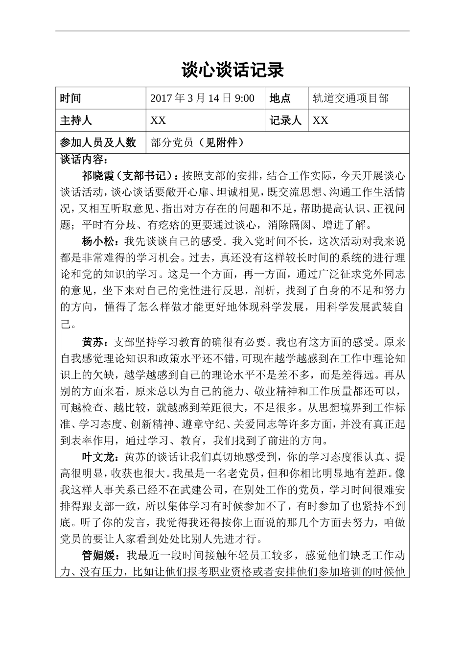 党建台账谈心谈话记录_第1页