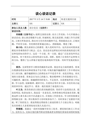 党建台账谈心谈话记录
