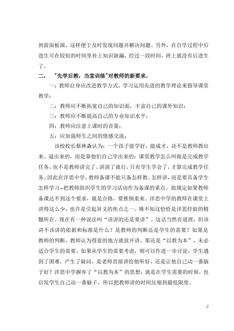 “洋思”教学法的启迪_第2页