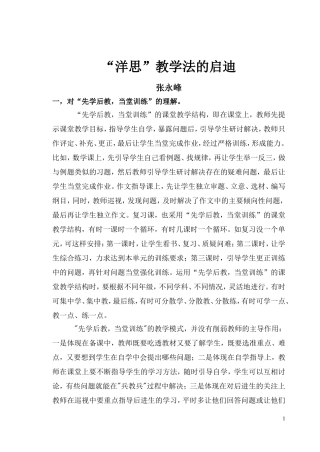 “洋思”教学法的启迪