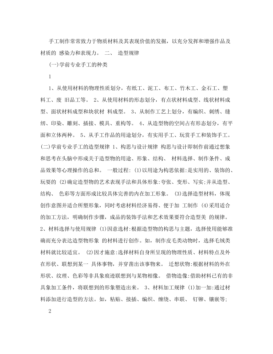 手工课程课程_第2页