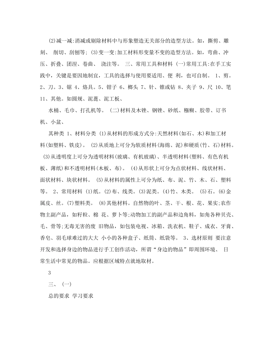 手工课程课程_第3页