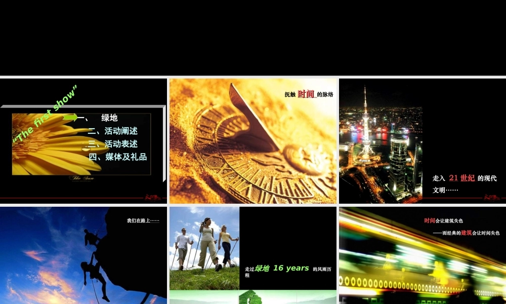 天津盘龙谷项目媒体见面会活动方案