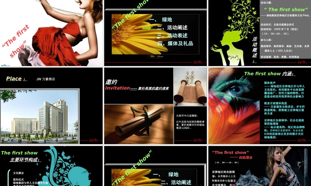 天津盘龙谷项目媒体见面会活动方案