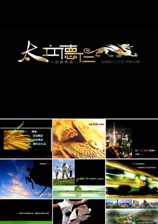 天津盘龙谷项目媒体见面会活动方案