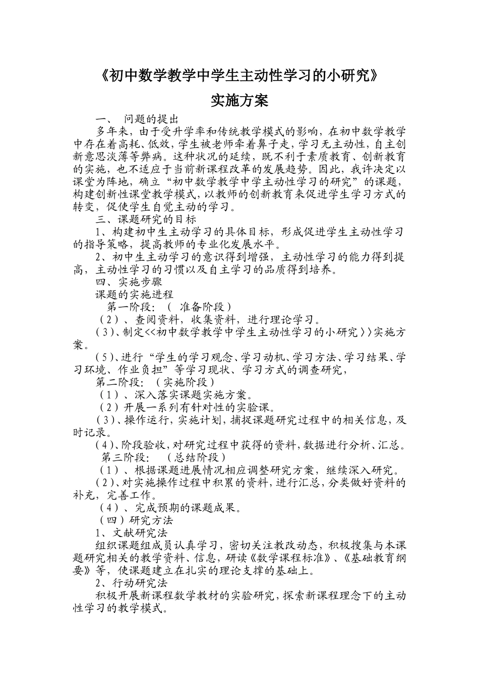 初中数学校本小教研活动设计方案_第1页