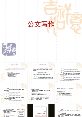 公文写作讲义