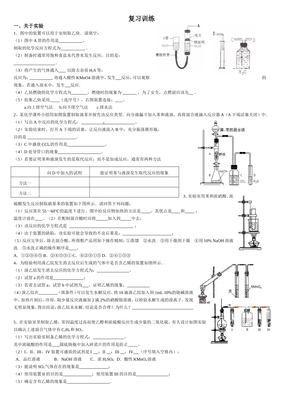 有机化学知识点复习_第1页