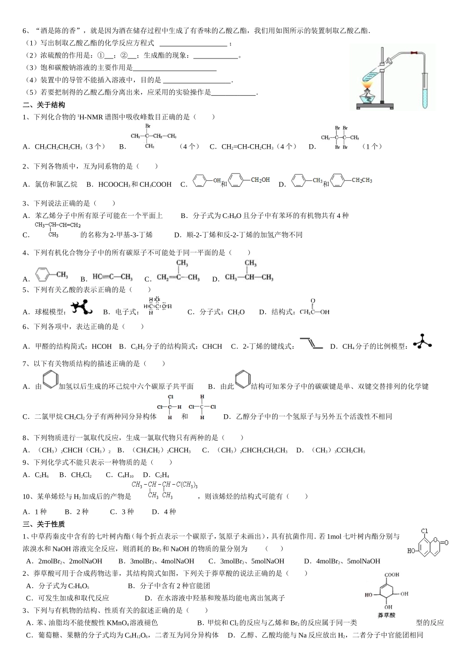 有机化学知识点复习_第2页