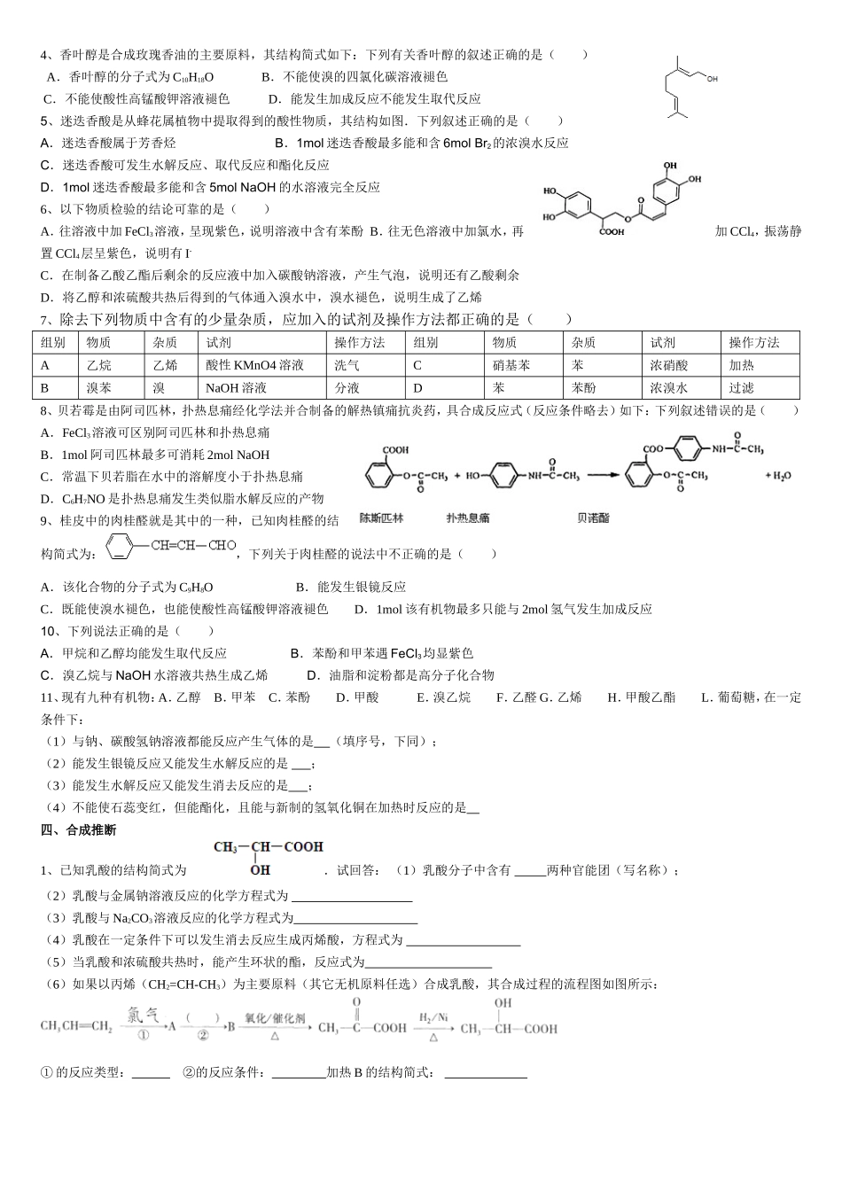 有机化学知识点复习_第3页