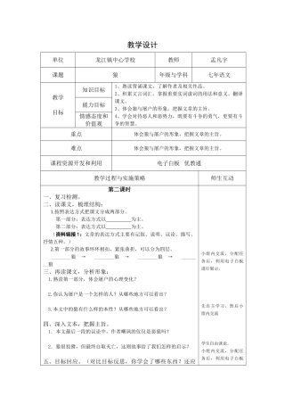 (部编)初中语文人教2011课标版七年级上册狼教学设计-(7)