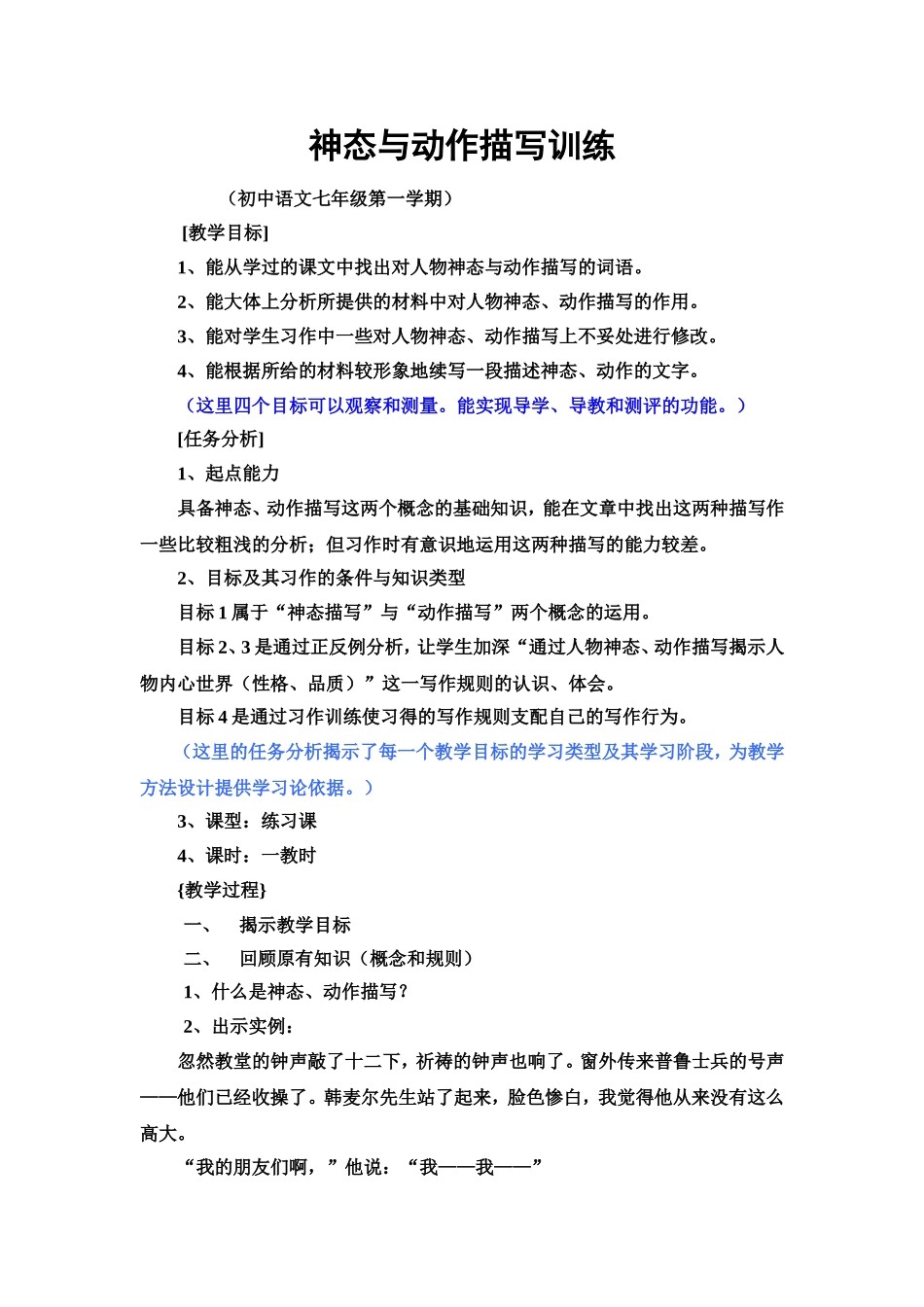 神态与动作描写训练_第1页