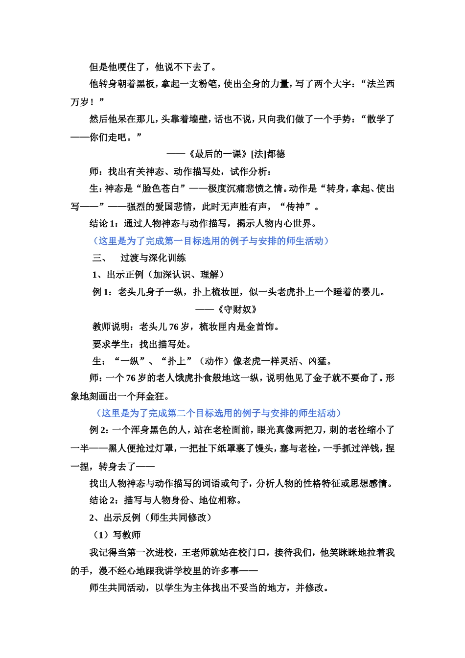 神态与动作描写训练_第2页