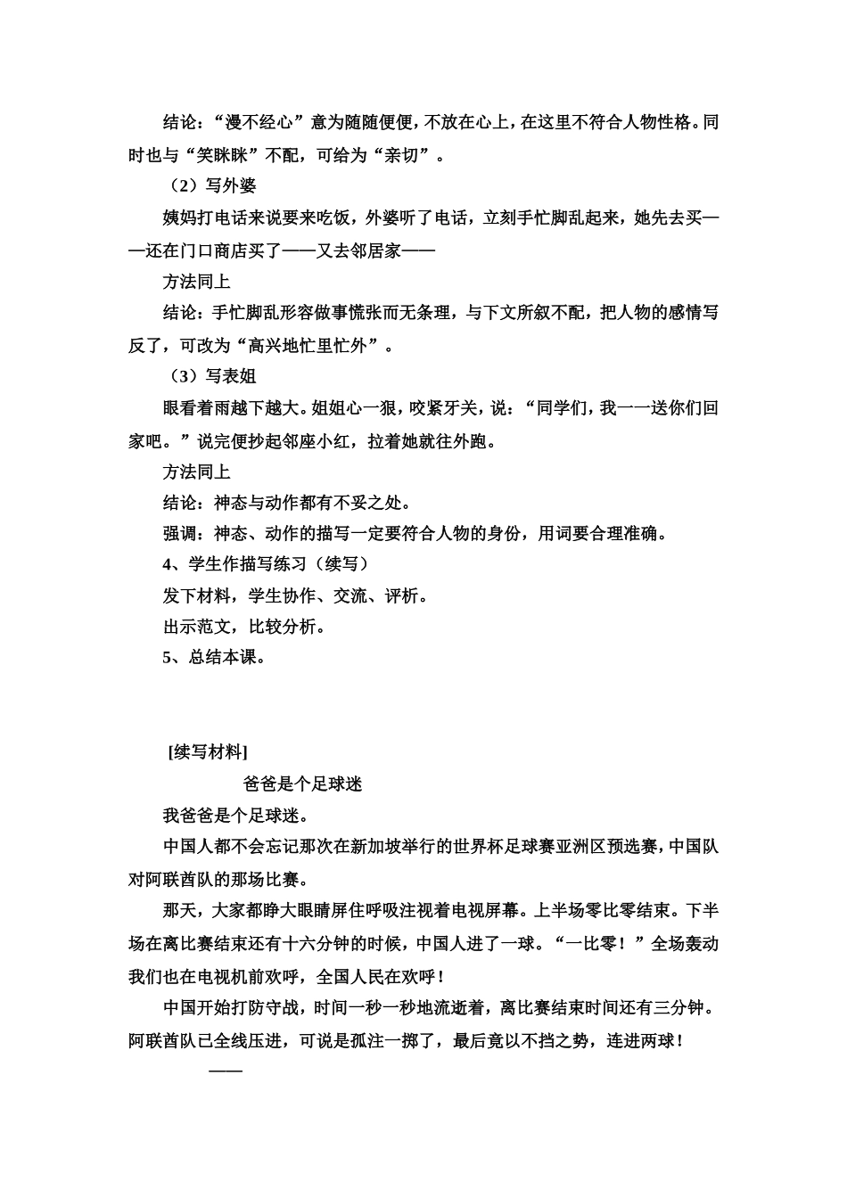 神态与动作描写训练_第3页