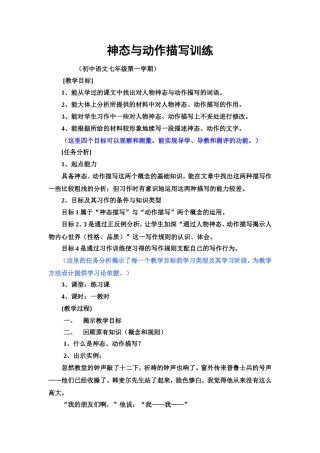 神态与动作描写训练