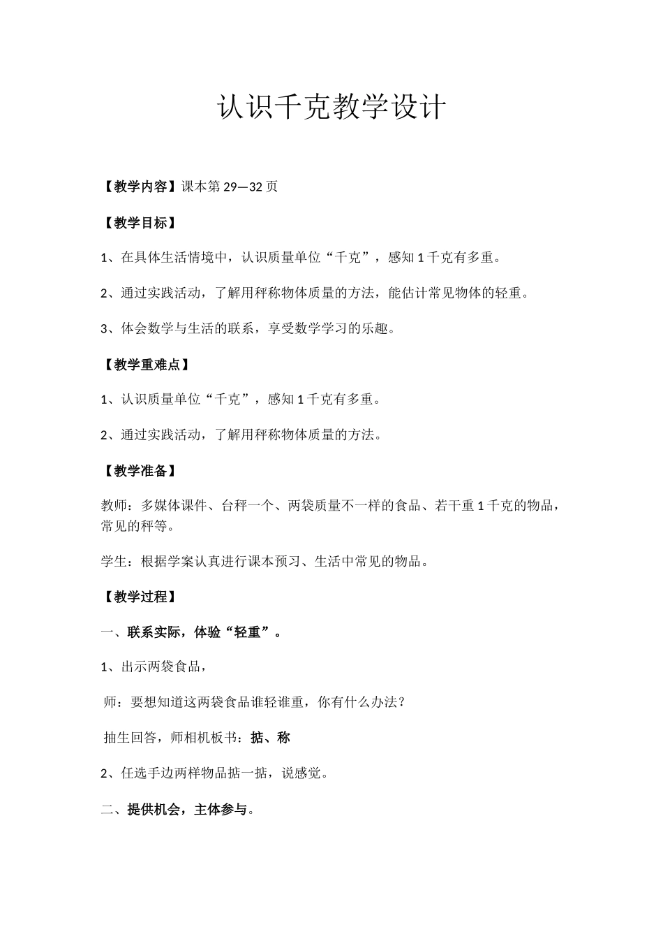 小学数学北师大2011课标版三年级《有多重》_第1页