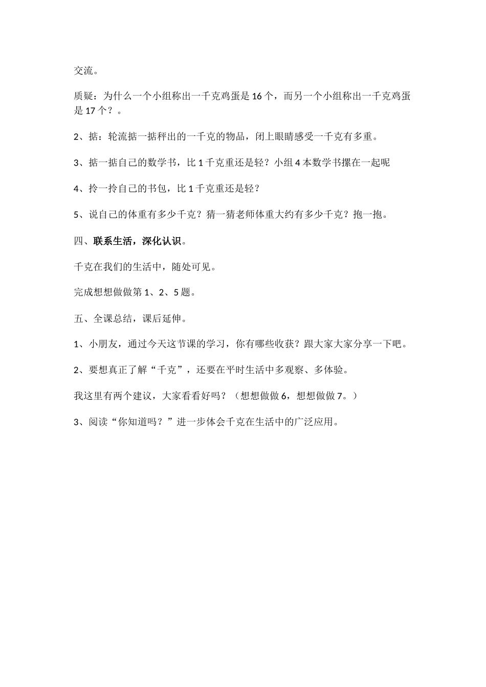小学数学北师大2011课标版三年级《有多重》_第3页