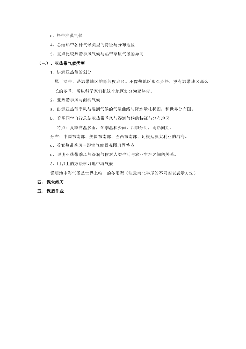 世界主要的气候类型教案_第2页