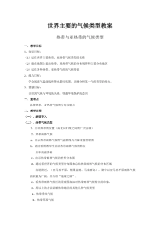 世界主要的气候类型教案