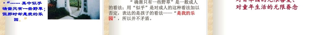 《从百草园到三味书屋》PPT课件精选