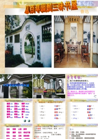 《从百草园到三味书屋》PPT课件精选