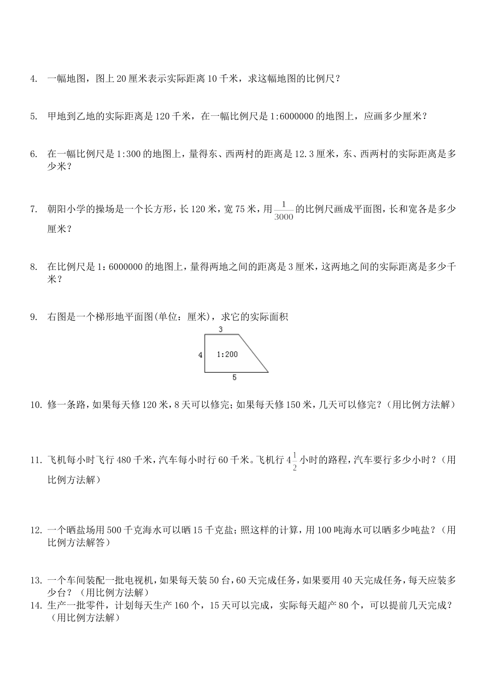 比和比例综合练习题及答案_第2页