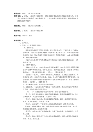 音乐教案-《北京喜讯到边寨》