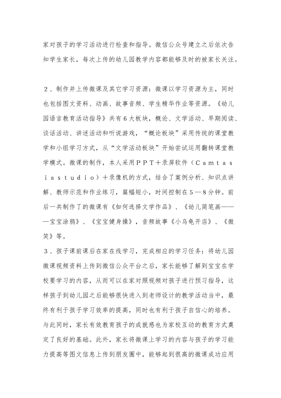微课在幼教中的必要性_第2页