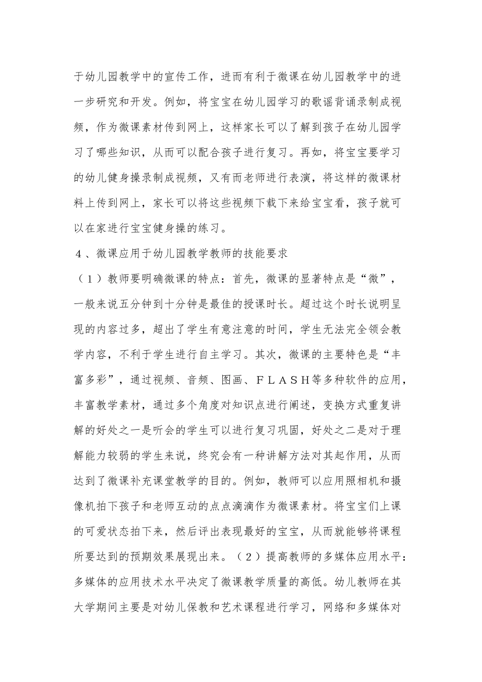 微课在幼教中的必要性_第3页