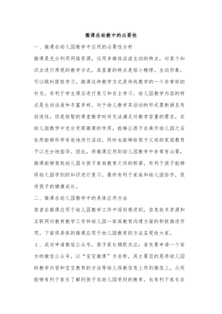 微课在幼教中的必要性