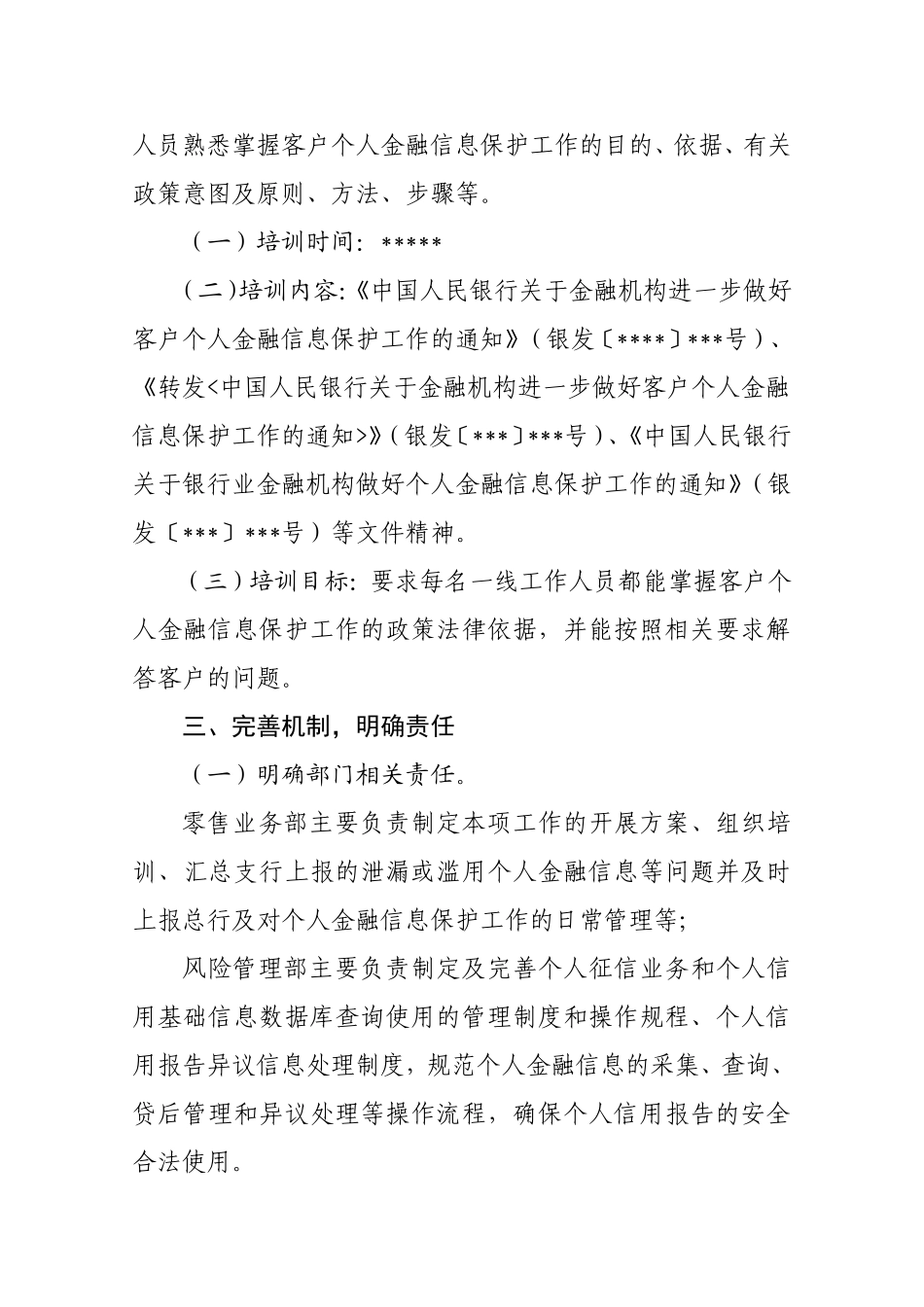 银行进一步做好客户个人金融信息保护工作实施方案_第2页